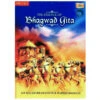 La Bhagavad Gîta - Vol. 1 & 2 par S.P Balasubramanium & Harish Bhimani - Musique de Yoga en français -CHIN MUDRA Soldes la bhagavad gita vol 1 2 15421177675bead987c2244